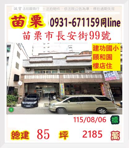 苗栗大樓法拍-0