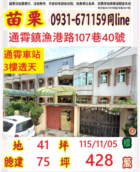 苗栗透天法拍-0