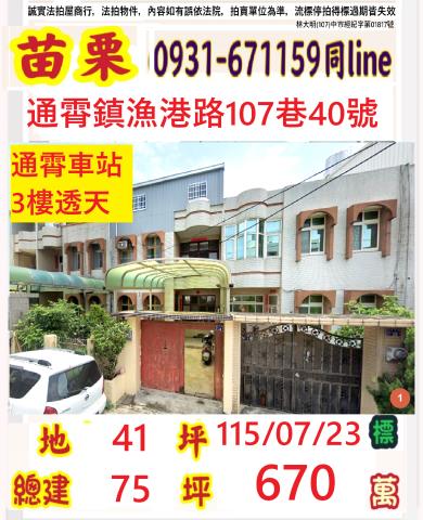 苗栗透天法拍-0
