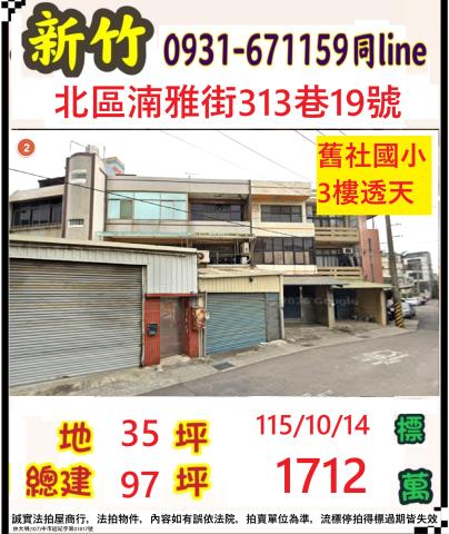 新竹北區法拍透天-0