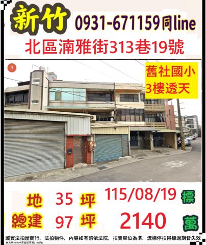 新竹北區法拍透天-0