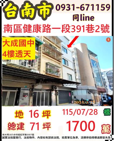 台南南區透天法拍-0