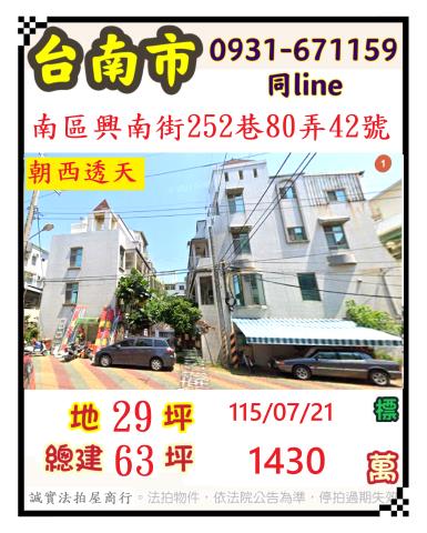 台南南區拍賣透天-0