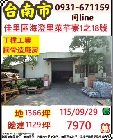 台南佳里廠房拍賣-0
