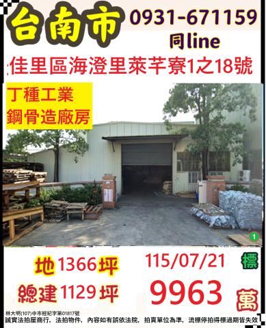 台南佳里廠房拍賣-0