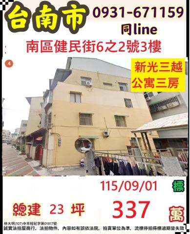 南區法拍公寓-0