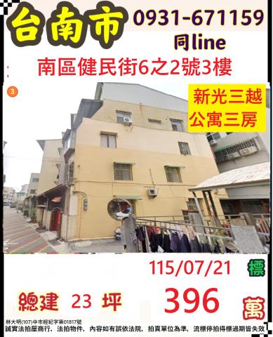南區法拍公寓-0