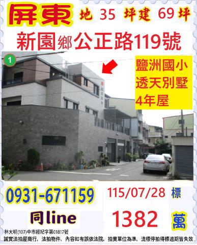 新園法拍透天-0