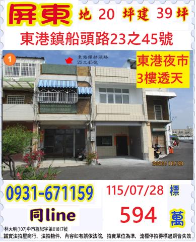 東港透天法拍-0
