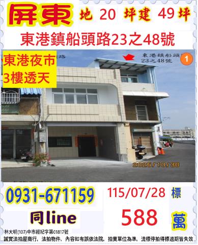 東港透天法拍-0