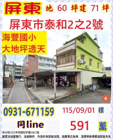 屏東市透天法拍-0