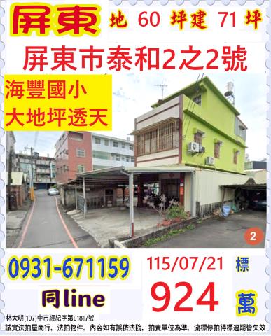 屏東市透天法拍-0