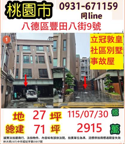 八德透天拍賣-0