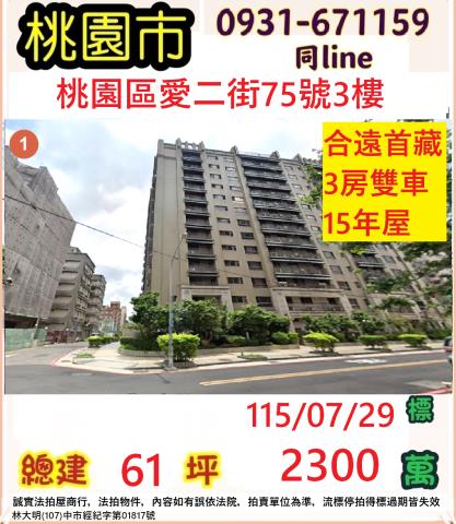 桃園區法拍大樓-0