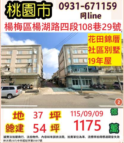 楊梅法拍透天-0