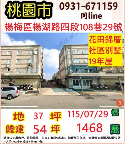 楊梅法拍透天-0