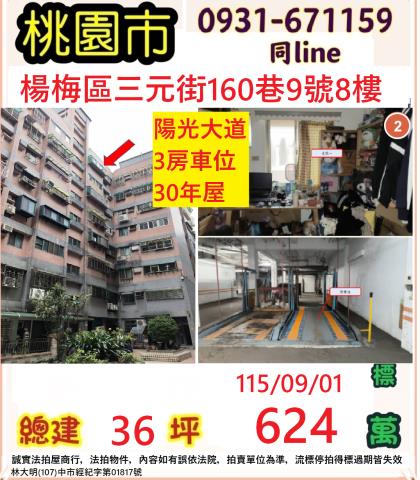 楊梅法拍大樓-0