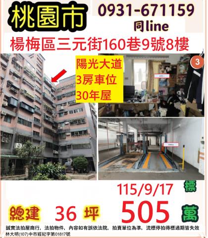 楊梅法拍大樓-0
