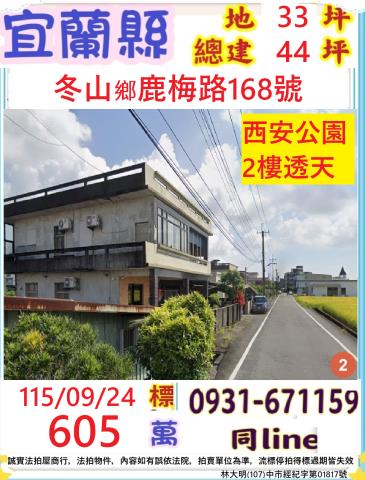 冬山透天法拍-0