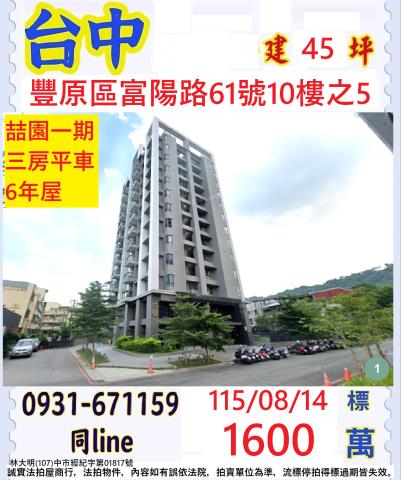 豐原大樓法拍-0