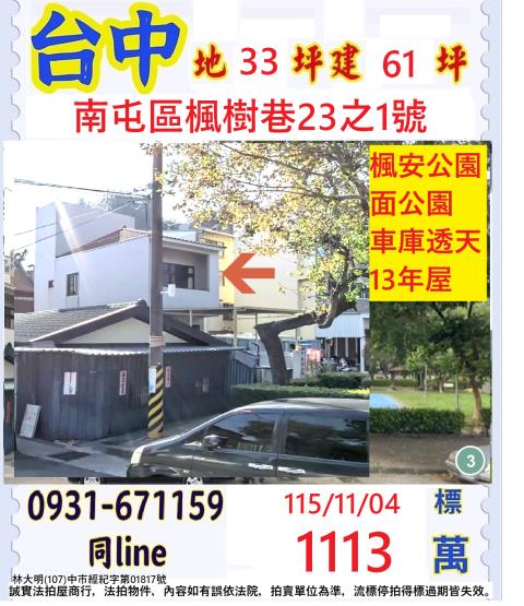 南屯拍賣透天-0