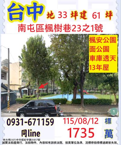 南屯拍賣透天-0