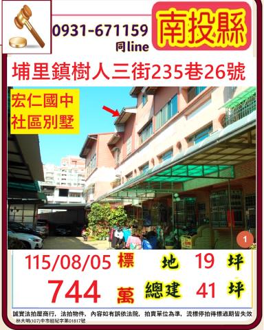 埔里法拍透天-0