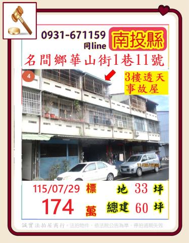 名間法拍透天-0