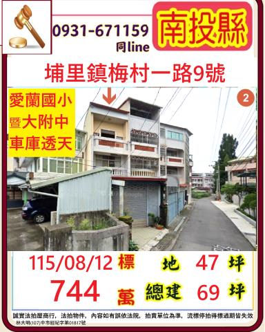埔里透天法拍-0