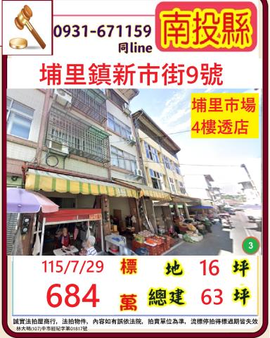 埔里透天法拍-0