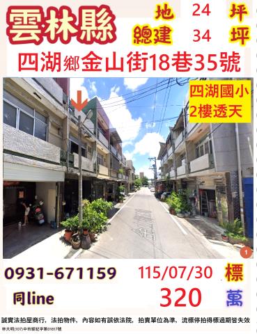 四湖法拍透天-0