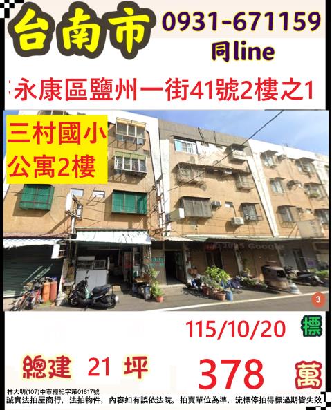 永康法拍公寓-0