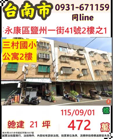 永康法拍公寓-0