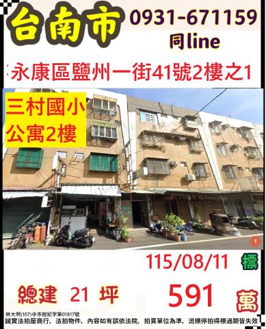 永康法拍公寓-0