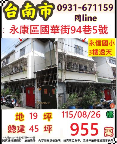 永康法拍透天-0