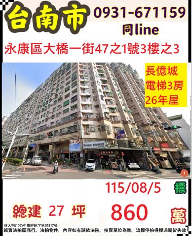 永康大樓法拍-0