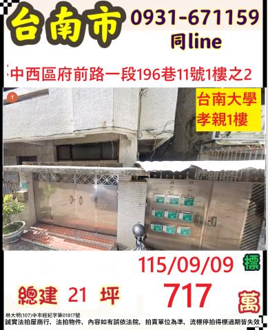 中西區公寓法拍-0