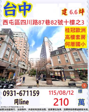 台中西屯法拍大樓-0