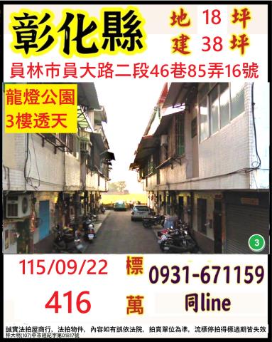 彰化員林法拍透天-0