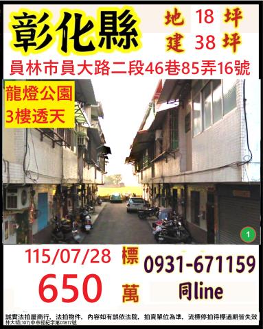 彰化員林法拍透天-0