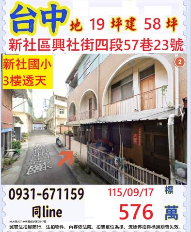 台中新社透天法拍-0