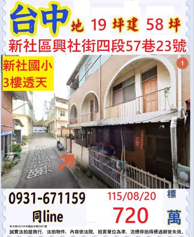 台中新社透天法拍-0