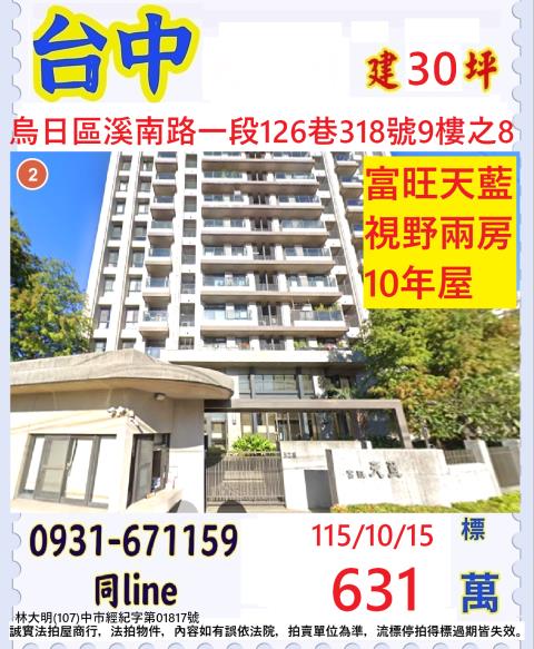 台中烏日法拍大樓-0