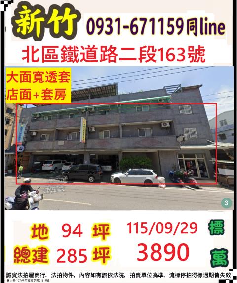 新竹北區拍賣透天-0