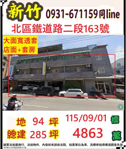 新竹北區拍賣透天-0