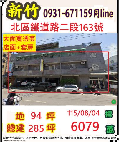 新竹北區拍賣透天-0
