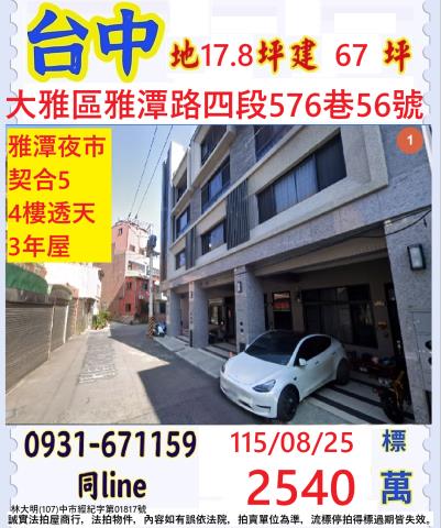 台中大雅透天法拍-0