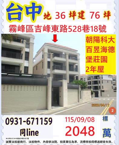 台中霧峰拍賣透天-0
