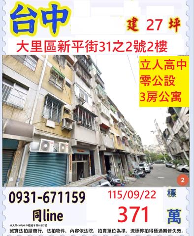 台中大里公寓拍賣-0