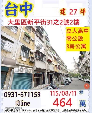 台中大里公寓拍賣-0